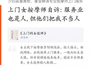 少妇寂寞难耐，重金聘请专业按摩师上门服务