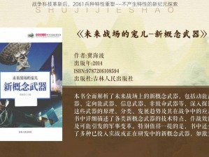 战争科技革新后，2061兵种特性重塑——不产生特性的新纪元探索