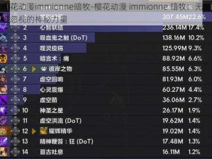 樱花动漫immionne暗牧-樱花动漫 immionne 暗牧：无法被忽视的神秘力量