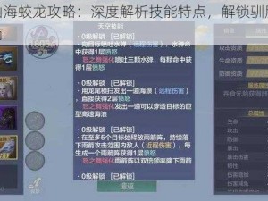 妄想山海蛟龙攻略：深度解析技能特点，解锁驯服与培养指南