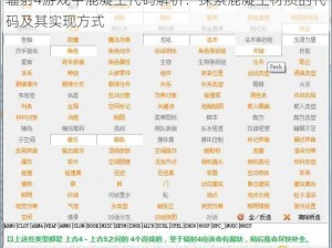 辐射4游戏中混凝土代码解析：探索混凝土材质的代码及其实现方式