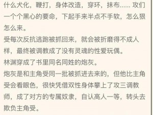 公用玩物NP双xing总受—公用玩物 NP 双性总受：被众人玩弄的悲惨命运