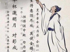 《李白酒中诗意浓》