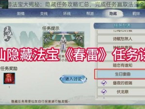 诛仙手游法宝大揭秘：隐藏任务攻略汇总，完成任务赢取法宝全攻略