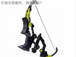 幻塔冰风之矢武器深度测评：性能、潜力与实战价值全面解析，值得练吗？