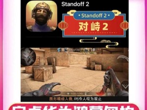 Standoff 2激活促销代码大放送：限时优惠，开启你的游戏新篇章