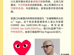 日本CommedesGarçons的最新系列;日本 Commedes Garçons 的最新系列有哪些亮点？