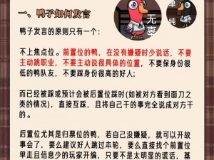 鹅鸭杀身份鉴定全攻略：揭秘常用身份鉴定技巧与策略