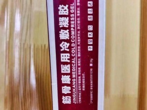 为何我还没用力你怎么那么痛—— XXX 筋骨冷敷凝胶，快速缓解疼痛