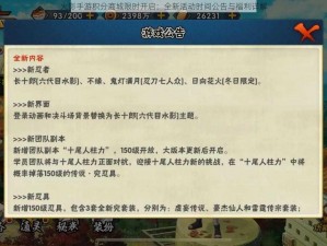 火影手游积分商城限时开启：全新活动时间公告与福利详解