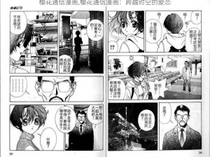 樱花通信漫画,樱花通信漫画：跨越时空的爱恋