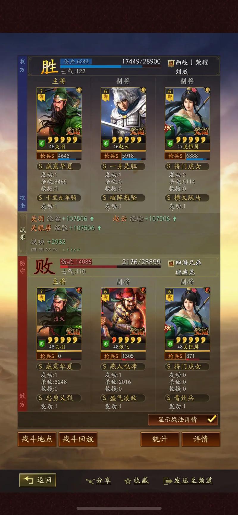 《三国志战略版》洞察枪阵容攻略:关羽关银屏赵云洞察枪阵容详解