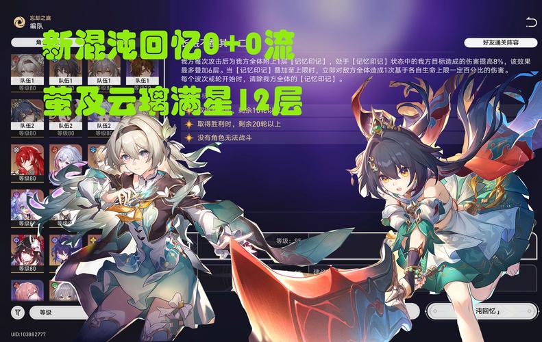探秘星穹之路:全面解读《崩坏星穹铁道》新版本20新混沌回忆满星攻略——打造你的梦乡强力角色
