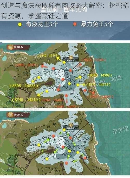 创造与魔法获取稀有肉攻略大解密:挖掘稀有资源,掌握烹饪之道