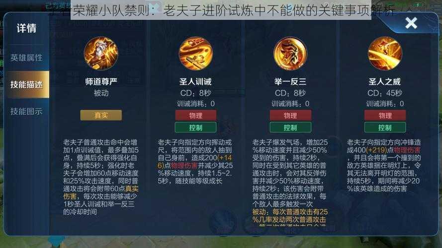 王者荣耀小队禁则:老夫子进阶试炼中不能做的关键事项解析