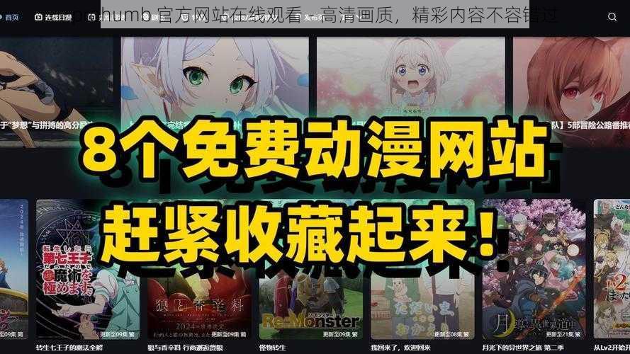 prohumb 官方网站在线观看 - 高清画质,精彩内容不容错过