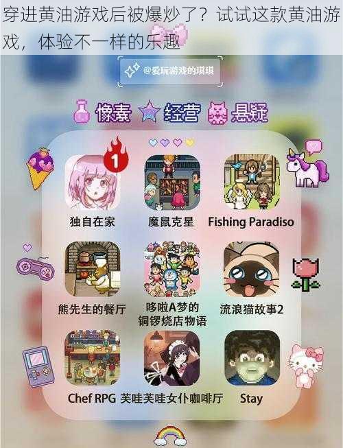 穿进黄油游戏后被爆炒了?试试这款黄油游戏,体验不一样的乐趣