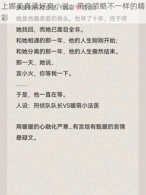 上娜美真紧好爽小说:带你领略不一样的精彩