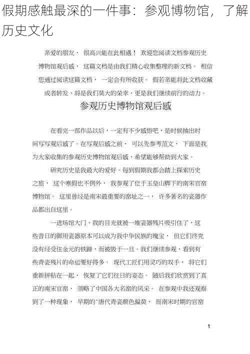 假期感触最深的一件事:参观博物馆,了解历史文化