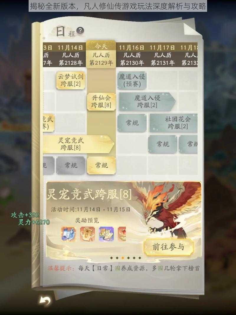 揭秘全新版本,凡人修仙传游戏玩法深度解析与攻略