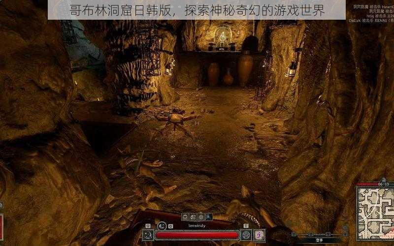 哥布林洞窟日韩版,探索神秘奇幻的游戏世界
