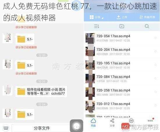 成人免费无码绯色红桃 77，一款让你心跳加速的成人视频神器