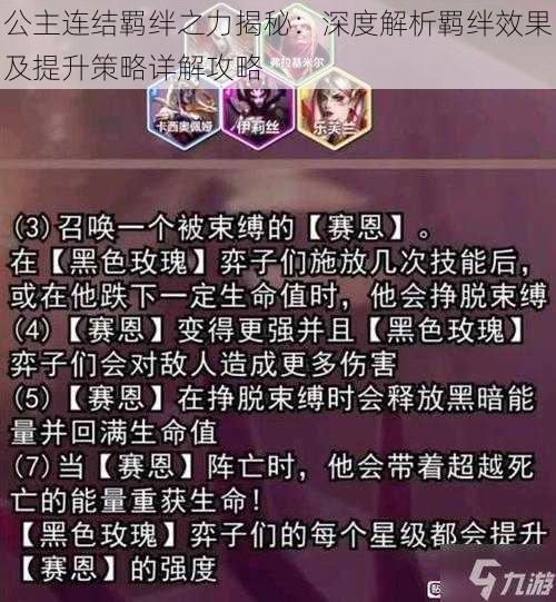 公主连结羁绊之力揭秘：深度解析羁绊效果及提升策略详解攻略