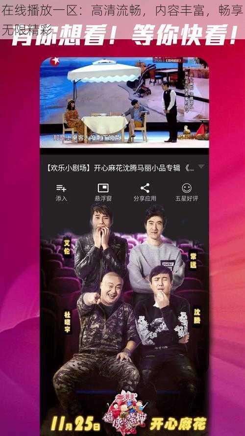 在线播放一区：高清流畅，内容丰富，畅享无限精彩