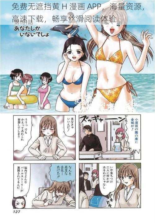 免费无遮挡黄 H 漫画 APP，海量资源，高速下载，畅享丝滑阅读体验