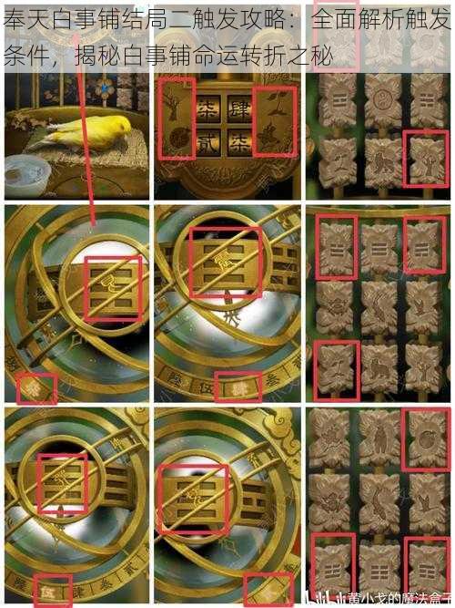 奉天白事铺结局二触发攻略：全面解析触发条件，揭秘白事铺命运转折之秘