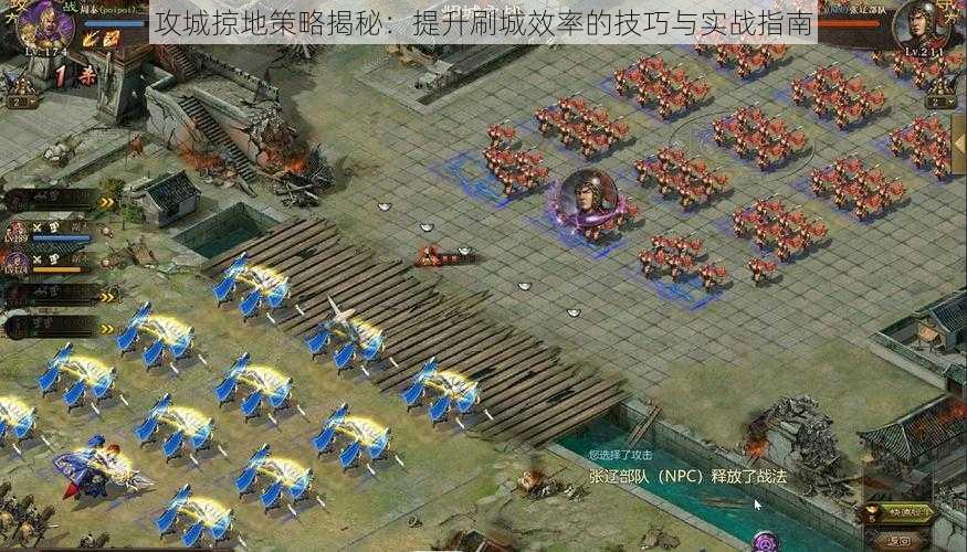 攻城掠地策略揭秘：提升刷城效率的技巧与实战指南