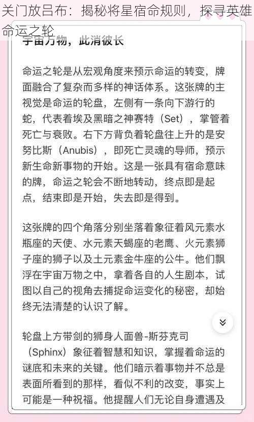 关门放吕布：揭秘将星宿命规则，探寻英雄命运之轮