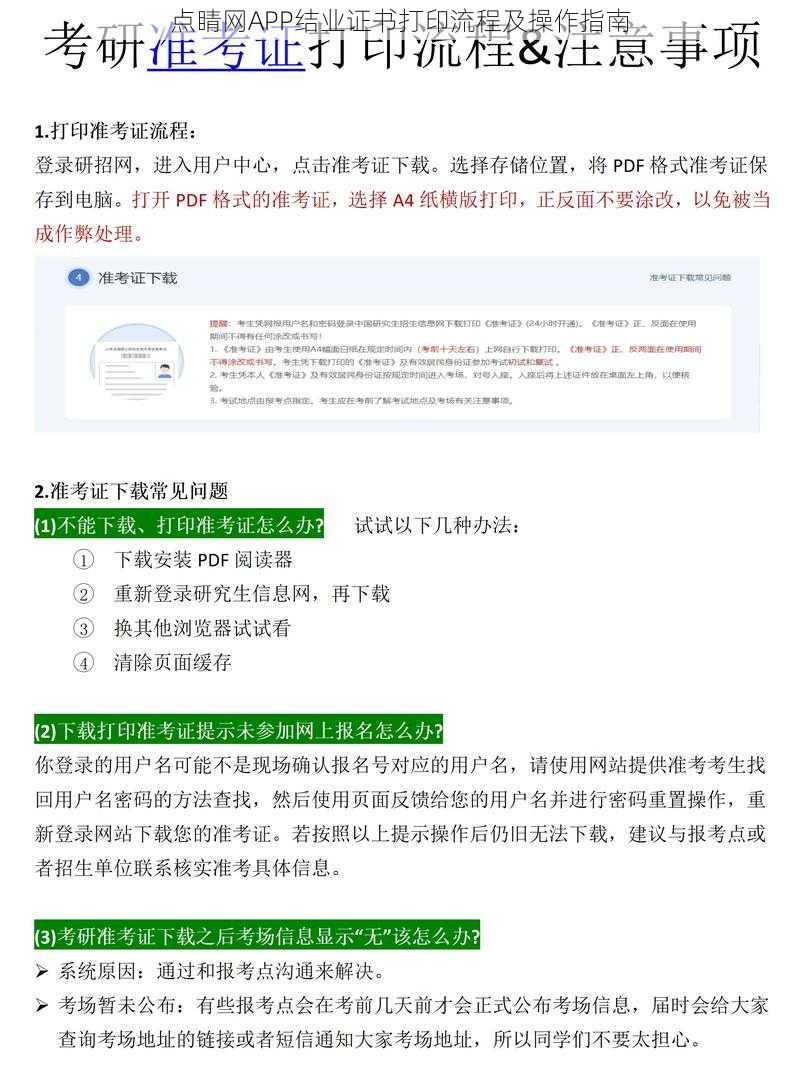 点睛网APP结业证书打印流程及操作指南