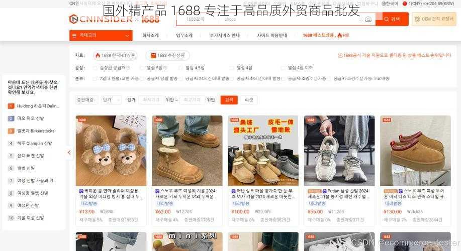 国外精产品 1688 专注于高品质外贸商品批发