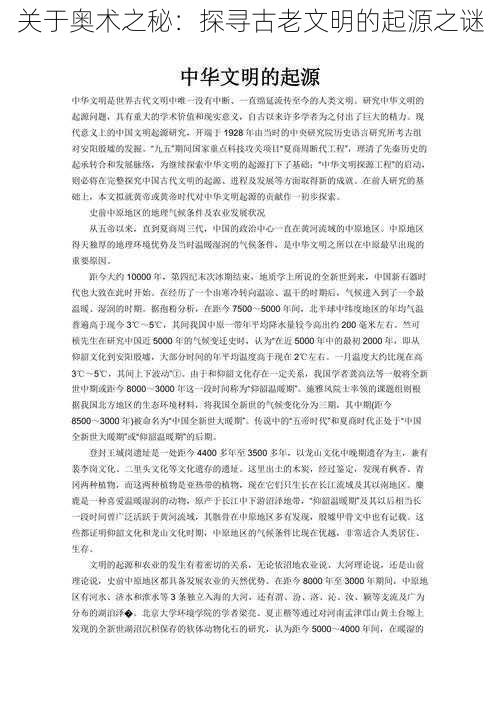 关于奥术之秘：探寻古老文明的起源之谜