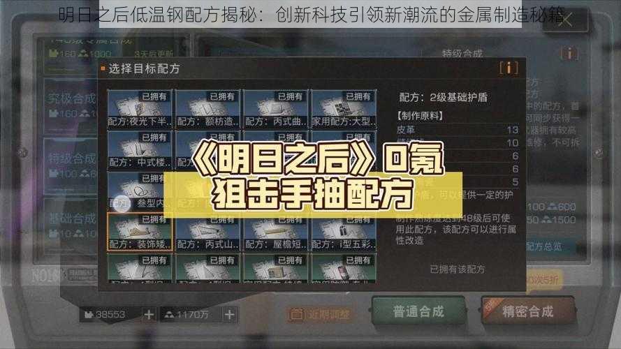 明日之后低温钢配方揭秘：创新科技引领新潮流的金属制造秘籍