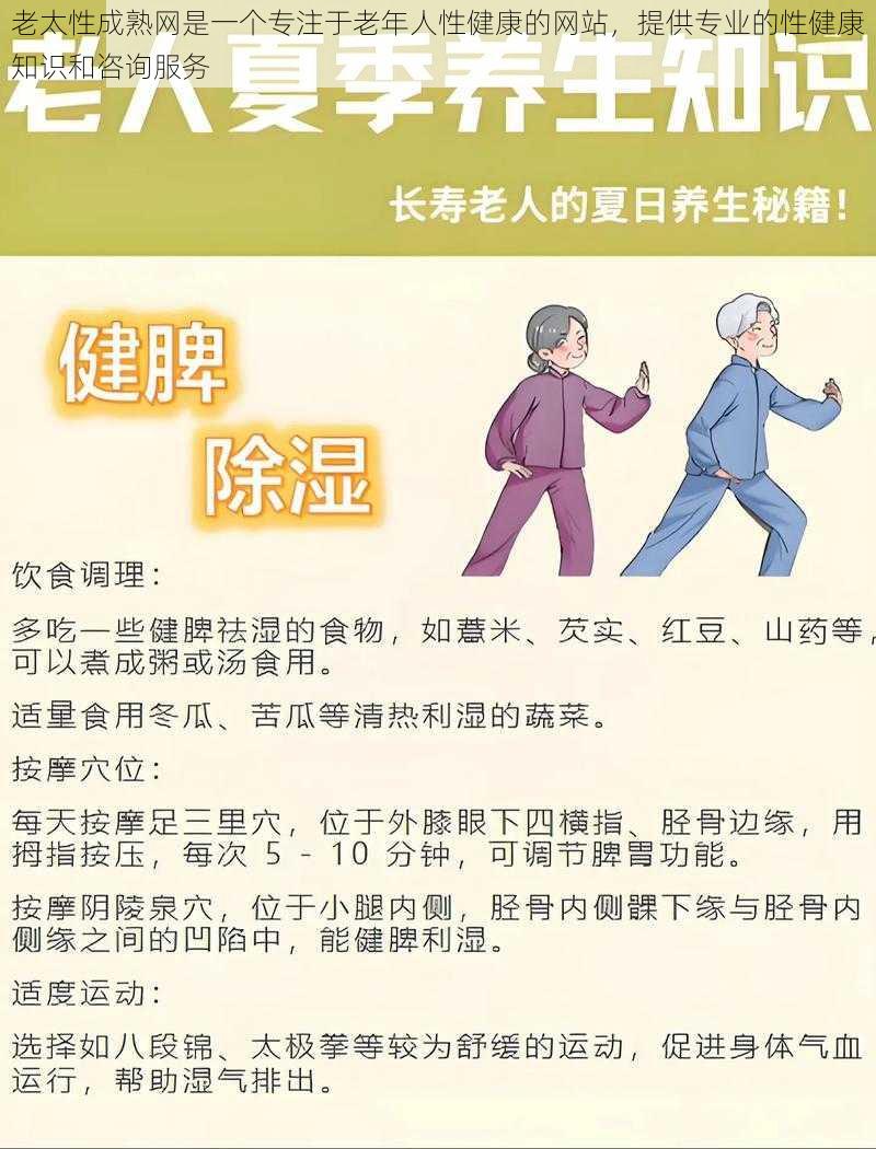 老太性成熟网是一个专注于老年人性健康的网站，提供专业的性健康知识和咨询服务