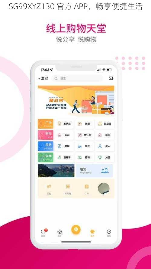 SG99XYZ130 官方 APP，畅享便捷生活