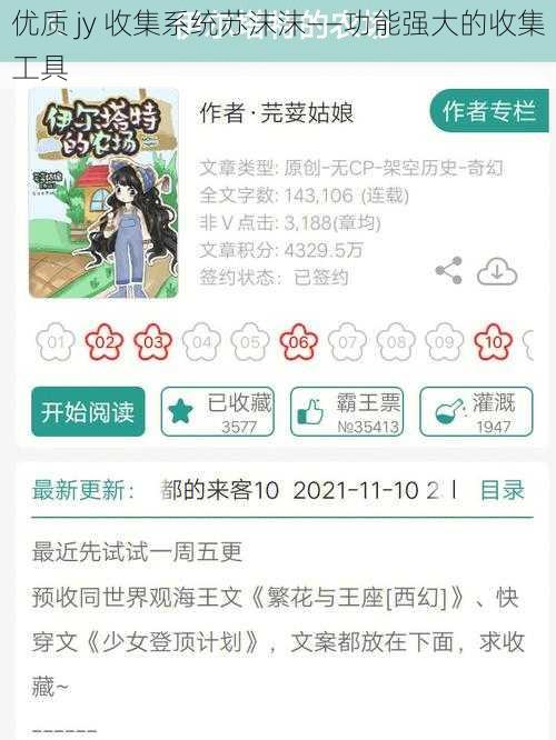 优质 jy 收集系统苏沫沫——功能强大的收集工具