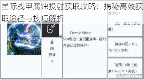 星际战甲腐蚀投射获取攻略：揭秘高效获取途径与技巧解析