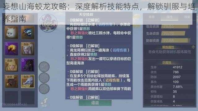 妄想山海蛟龙攻略：深度解析技能特点，解锁驯服与培养指南