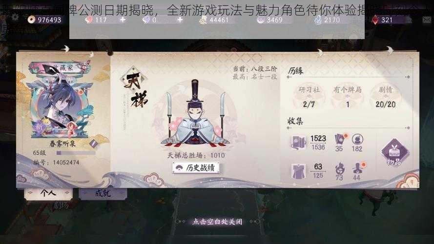 阴阳师百闻牌公测日期揭晓，全新游戏玩法与魅力角色待你体验揭晓时刻令人期待