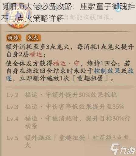 阴阳师大佬必备攻略：座敷童子御魂推荐与点火策略详解