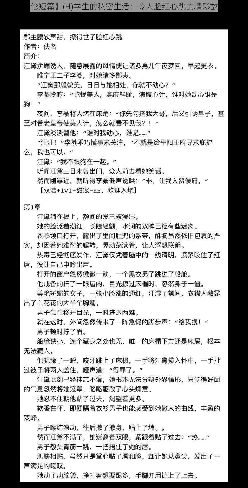 敌伦短篇〗(H)学生的私密生活：令人脸红心跳的精彩故事