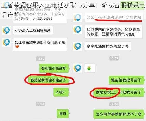 王者荣耀客服人工电话获取与分享：游戏客服联系电话详解