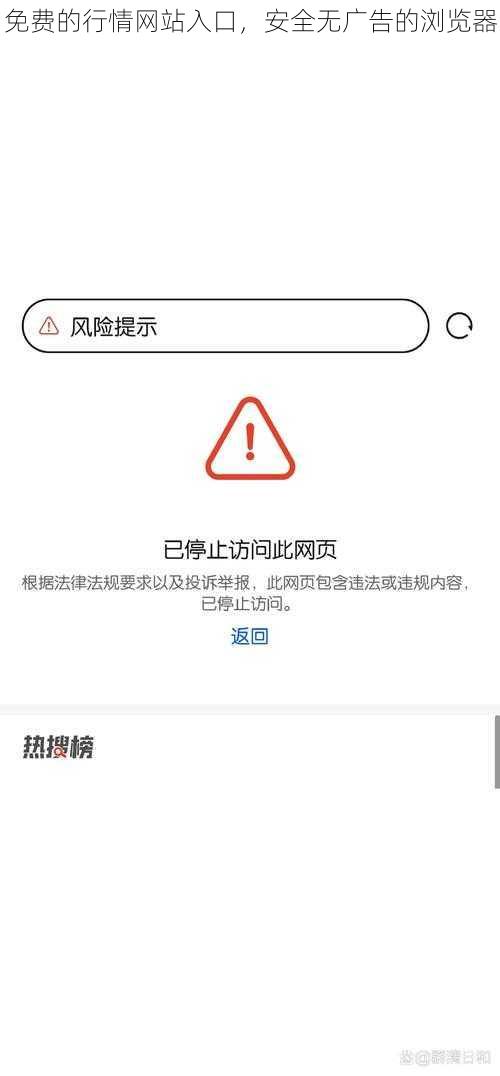 免费的行情网站入口，安全无广告的浏览器