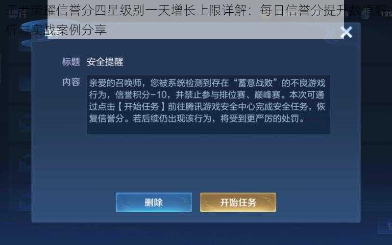 王者荣耀信誉分四星级别一天增长上限详解：每日信誉分提升数值解析与实战案例分享