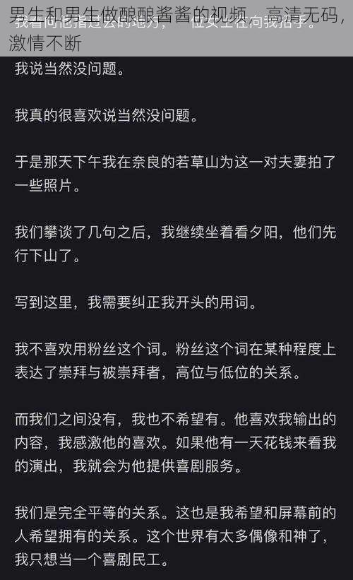 男生和男生做酿酿酱酱的视频，高清无码，激情不断