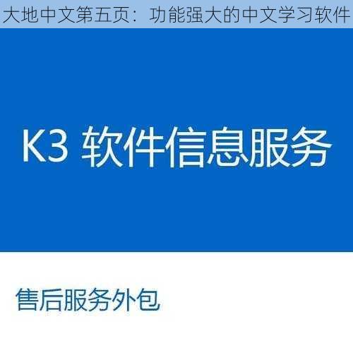 大地中文第五页：功能强大的中文学习软件