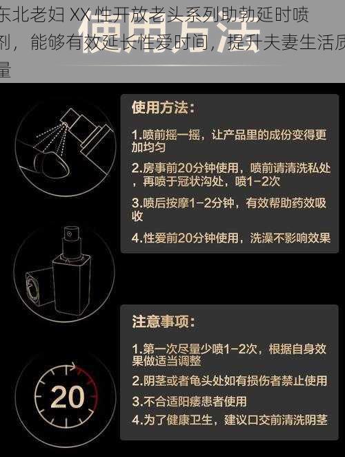 东北老妇 XX 性开放老头系列助勃延时喷剂，能够有效延长性爱时间，提升夫妻生活质量